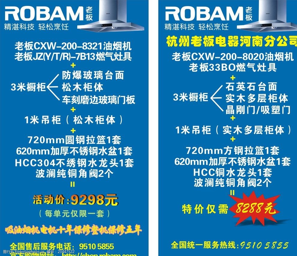 关键词:老板抽油烟机优惠券 老板橱柜 老板电器 宣传卡片 优惠卡片