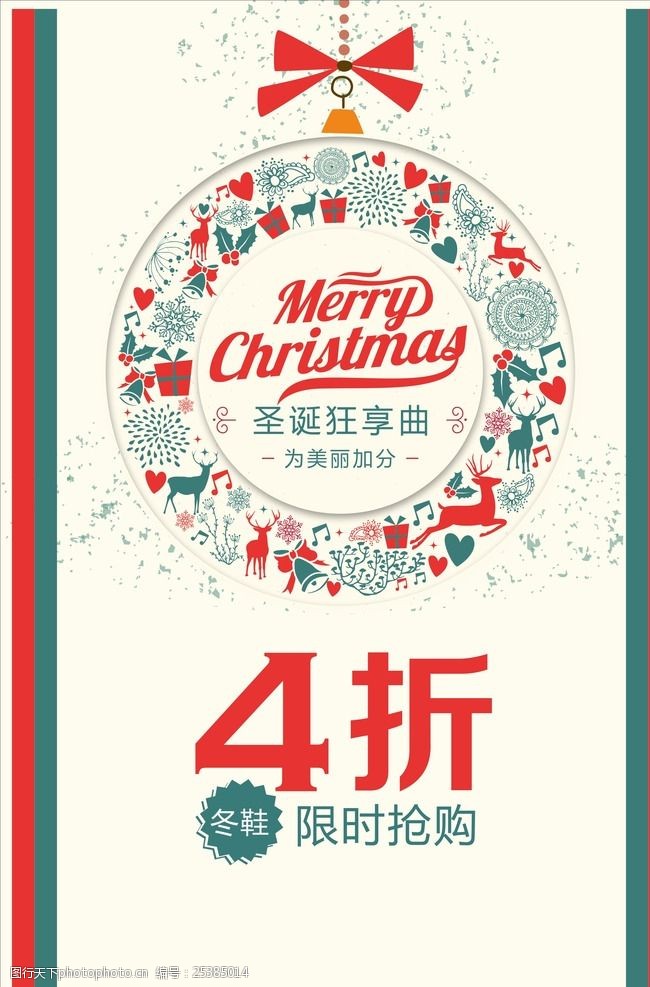 圣诞促销海报 圣诞狂享曲 限时折扣 蝴蝶结 花环 设计 广告设计 海报