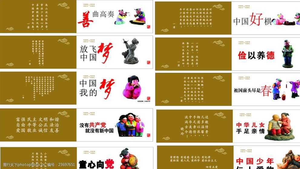 关键词:小学围墙展板 中国梦 泥人 讲文明 树新风 展板 设计 文化艺术