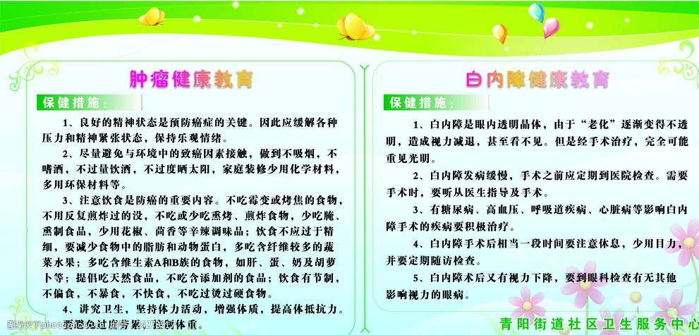 肿瘤白内障 健康宣传栏 健康教育 肿瘤白 内障 宣传栏 设计 其他 图片