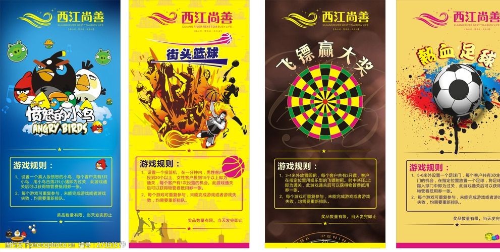 篮球足球 x展架 房地产 愤怒的小鸟 射飞镖 篮球 足球 游戏 设计 广告