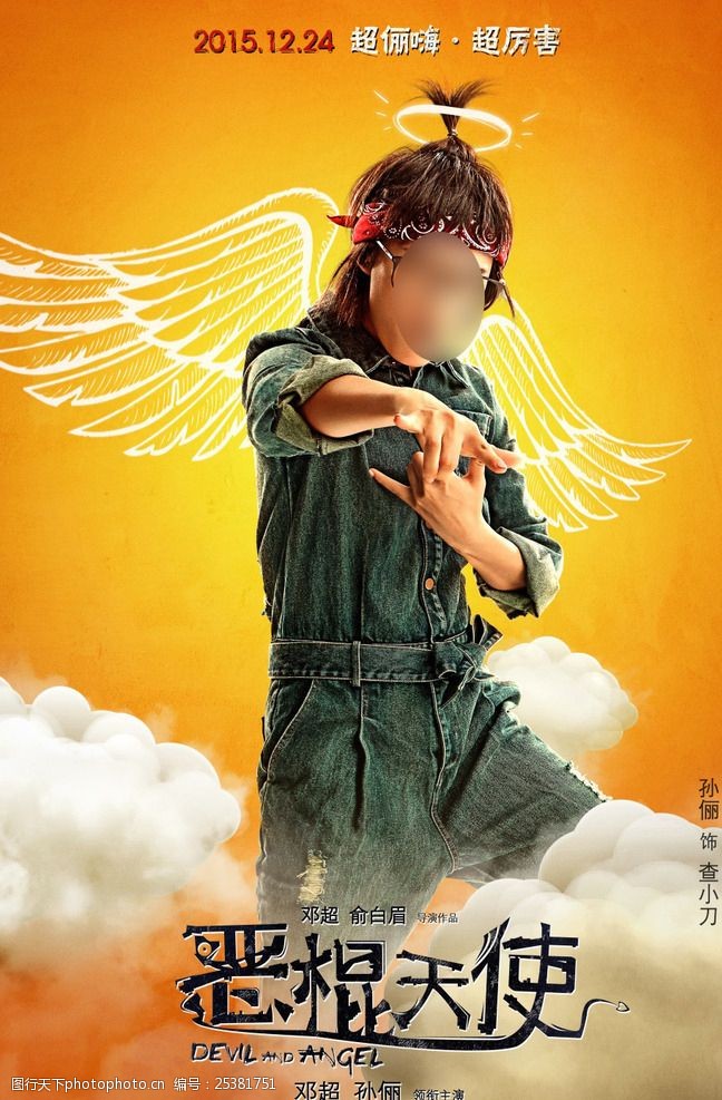 恶棍天使电影海报之天使