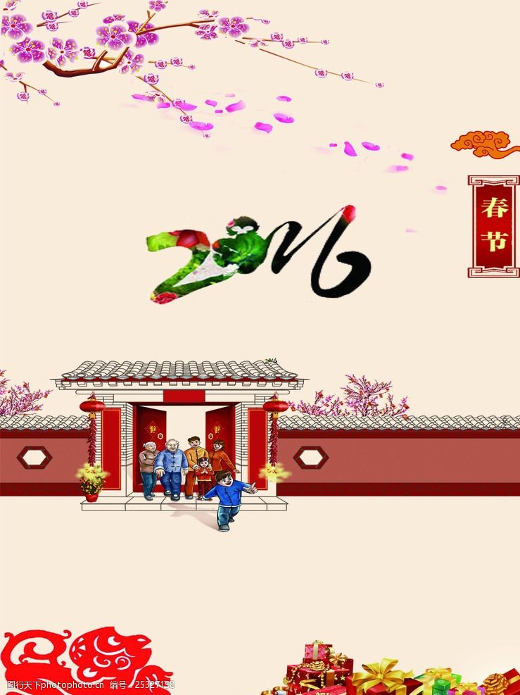 2016新年挂历封面剪纸