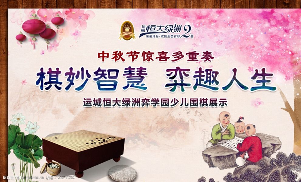 少儿围棋比赛海报