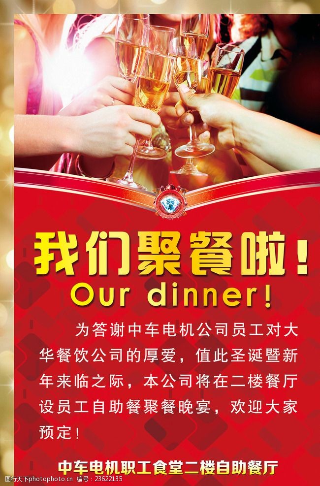 新年聚餐海报