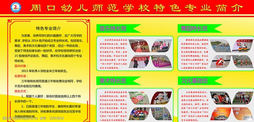学校特色专业简介展板