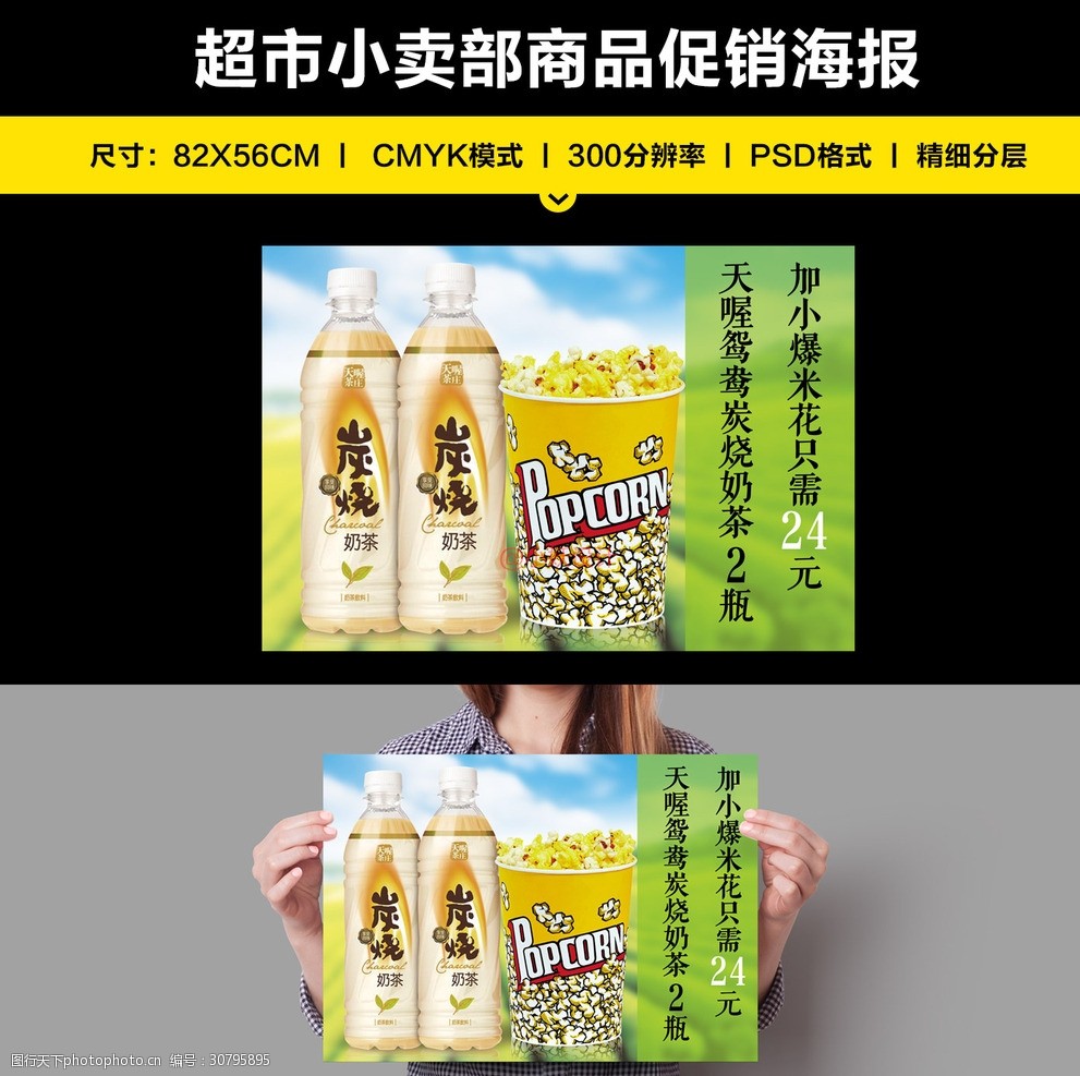 超市小卖部商品促销海报