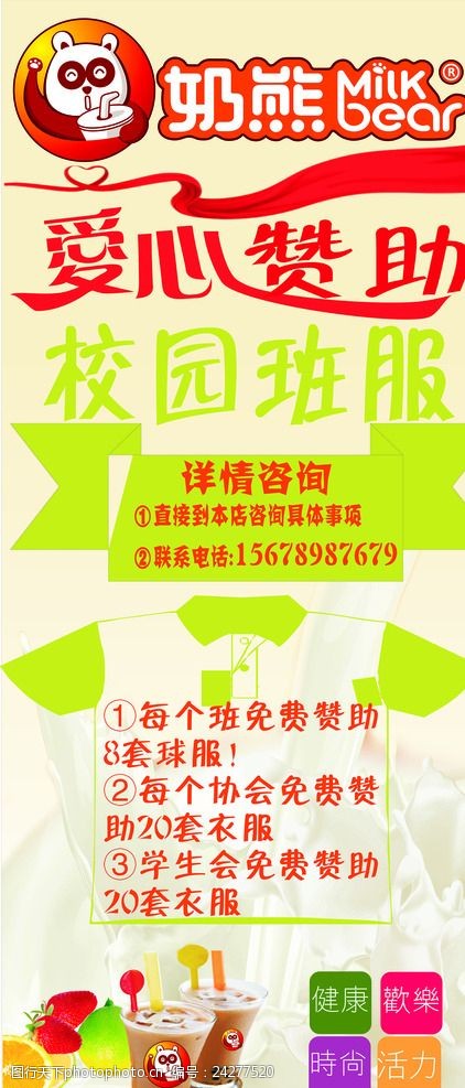 大学校园班服赞助宣传单展架