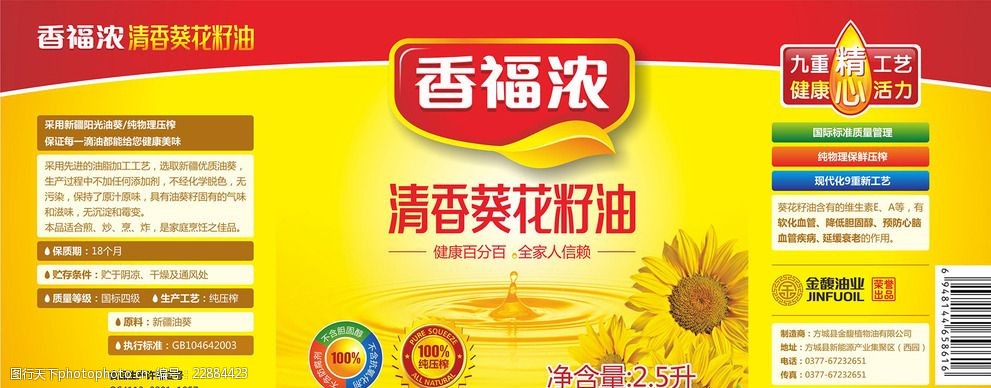 葵花籽油标签设计