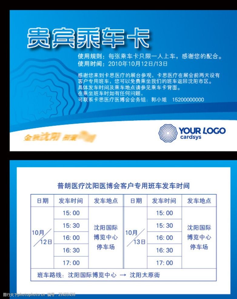 乘车卡设计