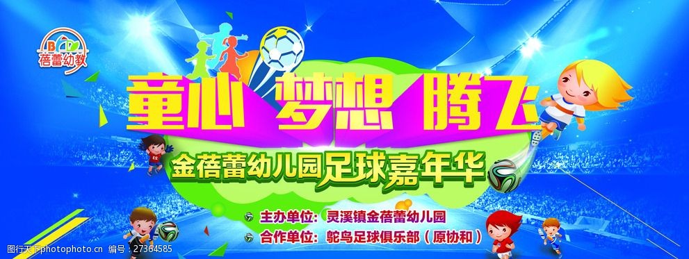 幼儿园足球嘉年华