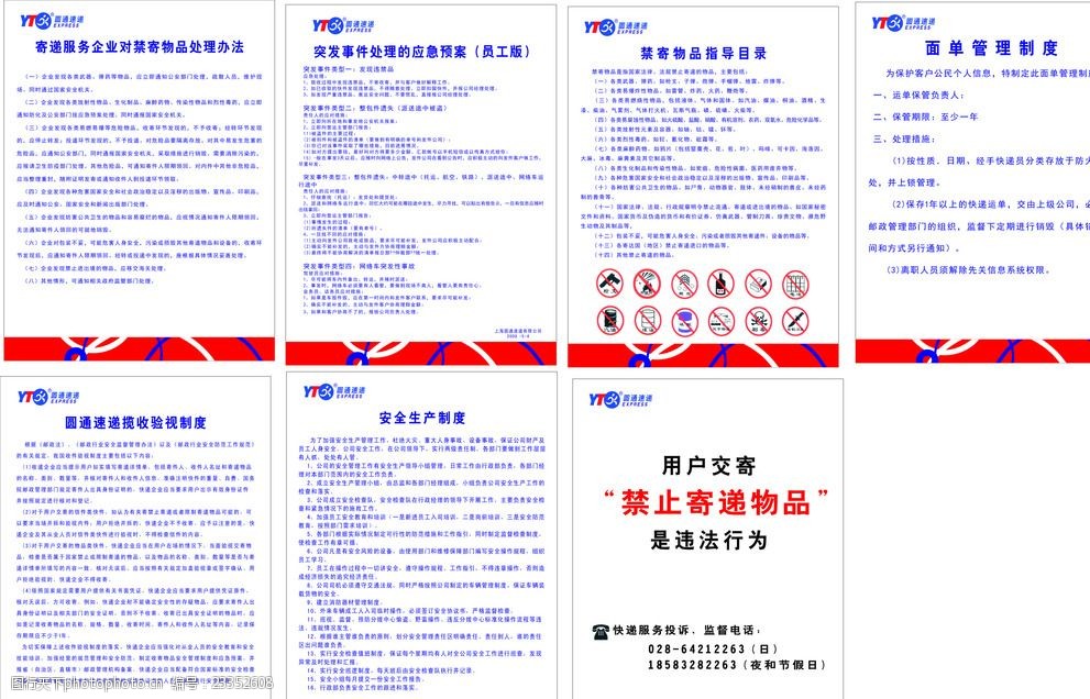 快递管理生产制度