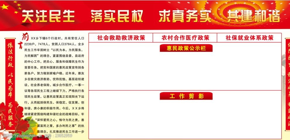 关注民生 惠民政策 党建宣传栏 党建 民生 设计 广告设计 展板模板 72