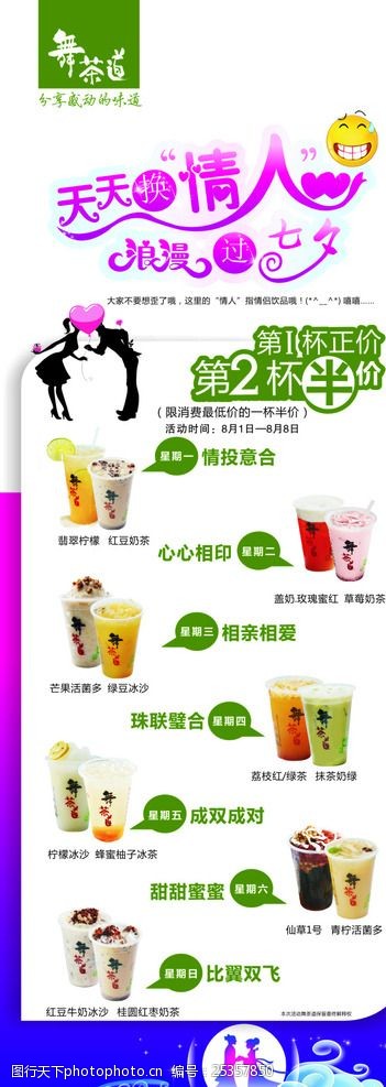 奶茶店情人节活动