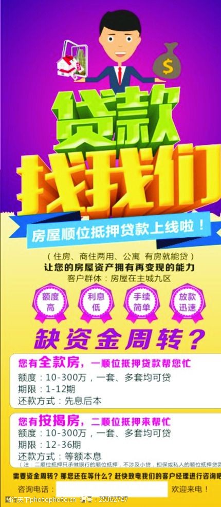 房屋顺位抵押贷款单页 房屋顺位 抵押 贷款 单页 x展架 设计 广告设计