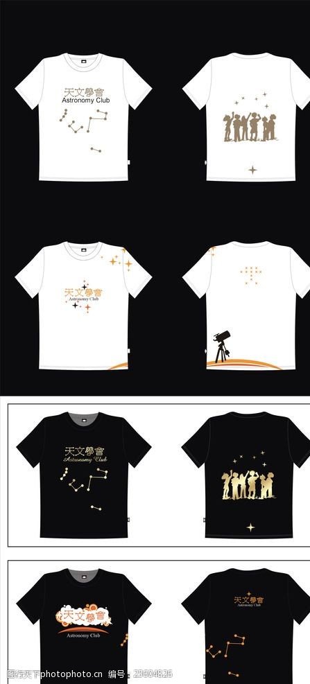 天文学会T恤设计