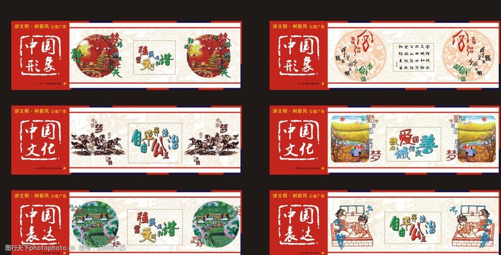 围挡公益广告