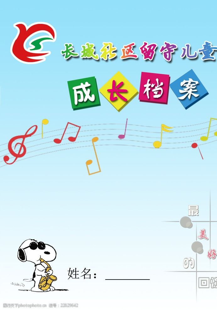 留守儿童成长档案