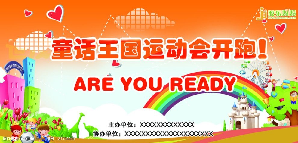 关键词:亲子运动会 幕布 亲子 运动 童话 卡通 设计 广告设计 其他 30