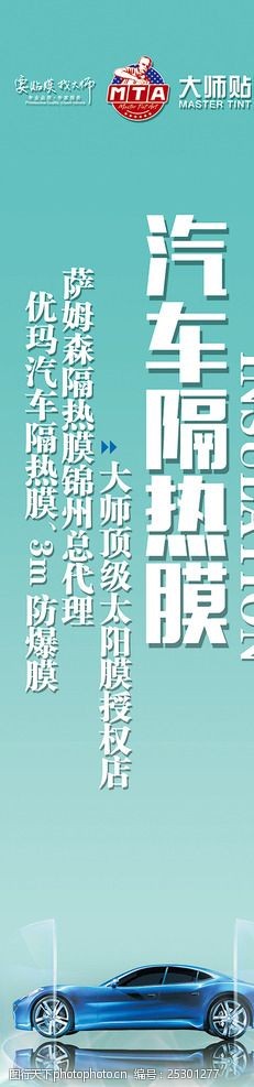 关键词:汽车美容 汽车隔热膜 汽车 隔热膜 蒂芙尼蓝 大师贴膜 设计