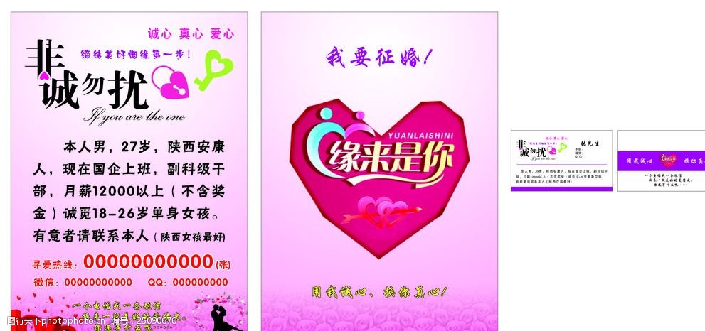 征婚