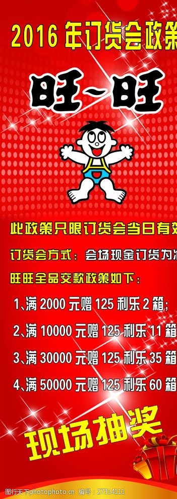 旺旺
