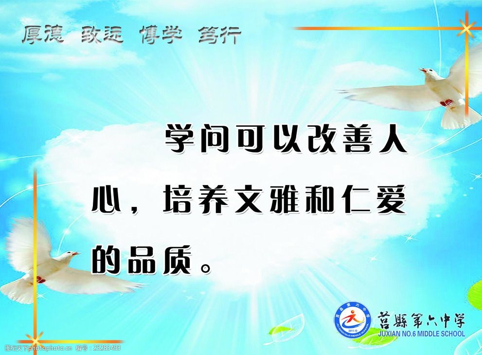 校园文化画校园文化标语