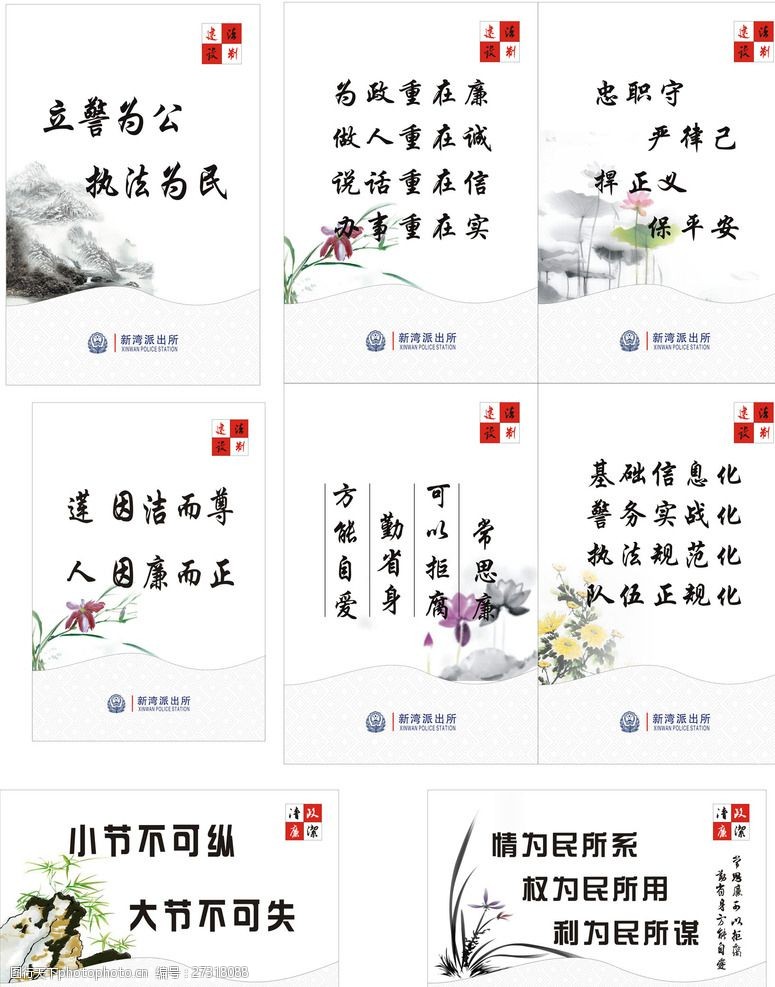 廉政文化建设图板 廉政文化建设图板