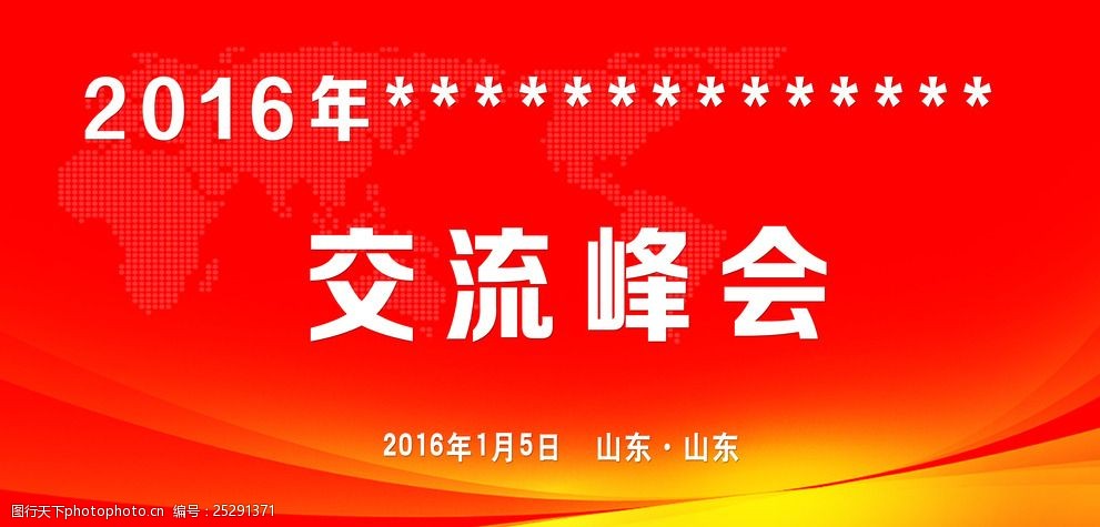 交流峰会 交流峰会