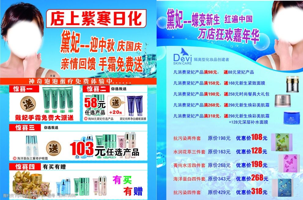 黛妃宣傳單 黛妃宣傳單