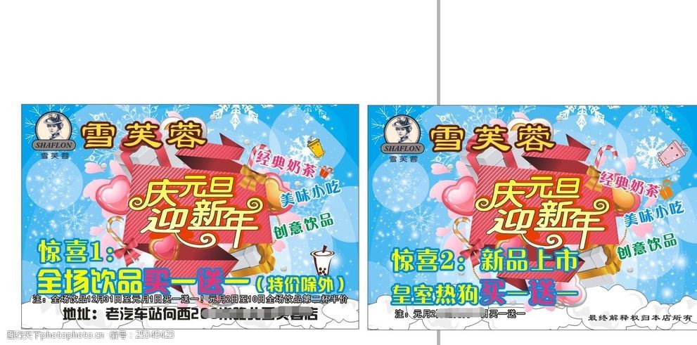 庆元旦迎新年冷饮奶茶店彩页背景