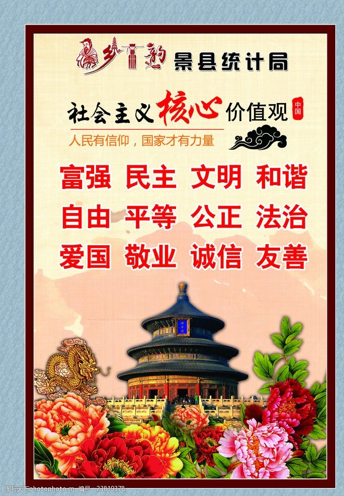 社会核心价值观