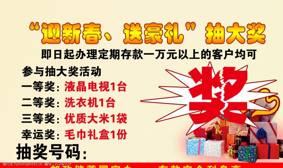 迎新春送豪礼