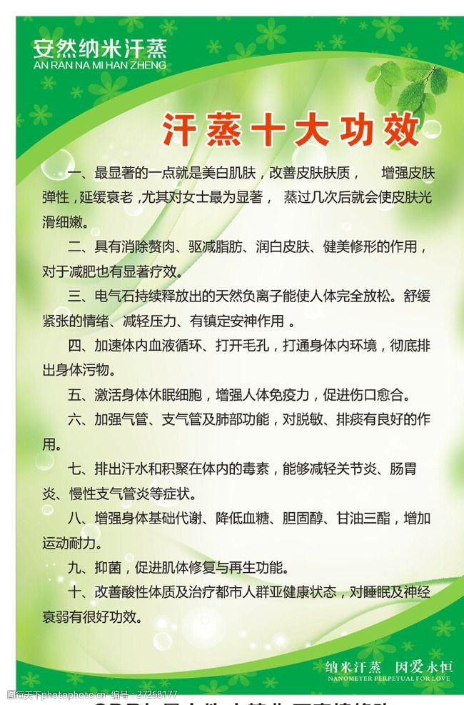 汗蒸十大功效