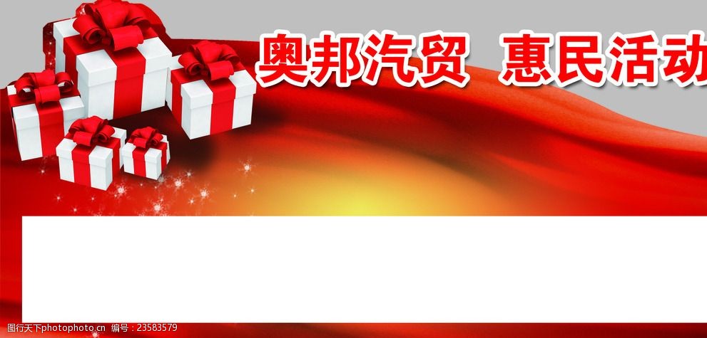 奥邦汽贸惠民工程车顶牌
