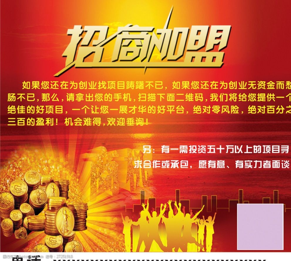 招商加盟