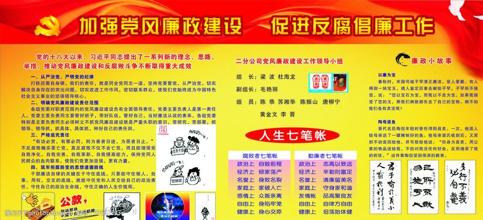 加强党风廉政建设促进反腐倡廉