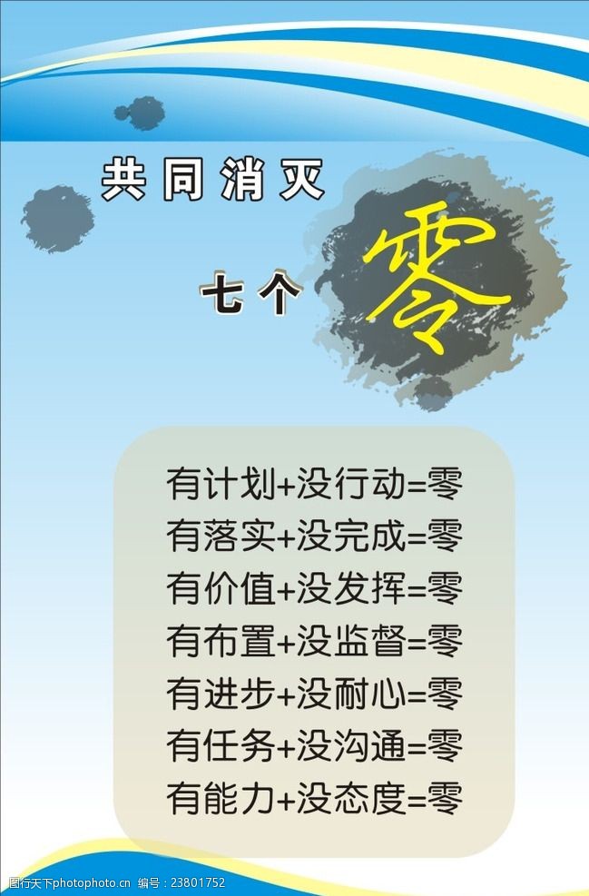 消灭七个零