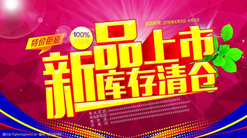 新品上市库存清仓