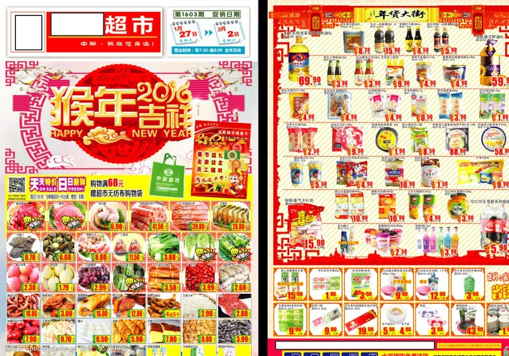 关键词:2016猴年大吉 新年超市 超市dm单 超市海报 年货大集 新年边框