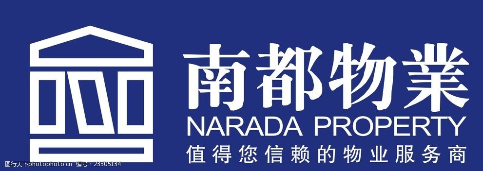 南都物业标志房地产海乐