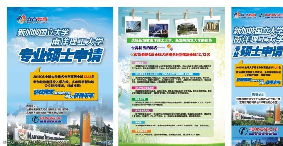 出国留学宣传海报新加坡