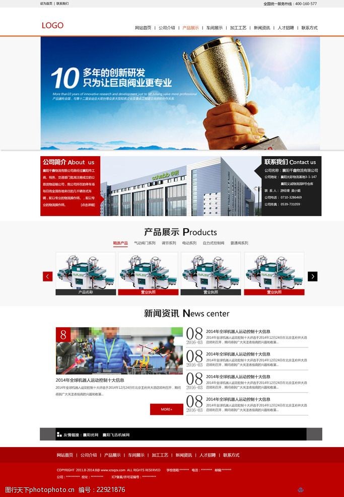 机械企业网站