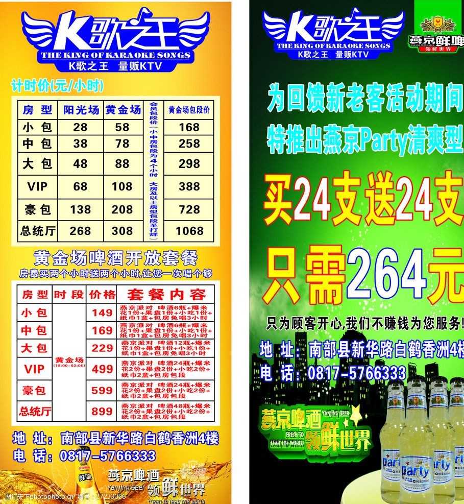 ktv酒水展架