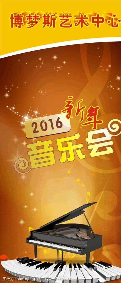 琴行新年音乐会海报