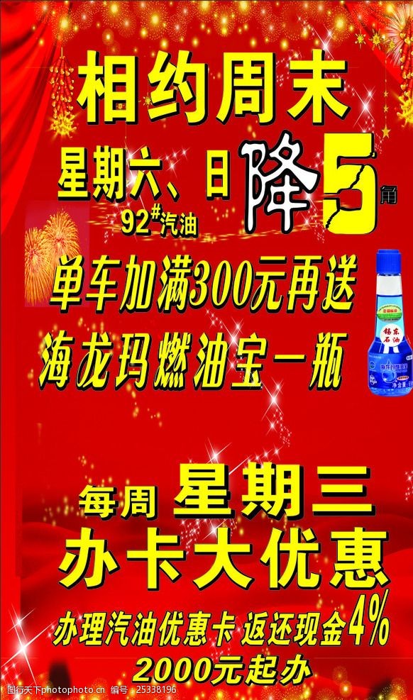 加油站春节促销广告