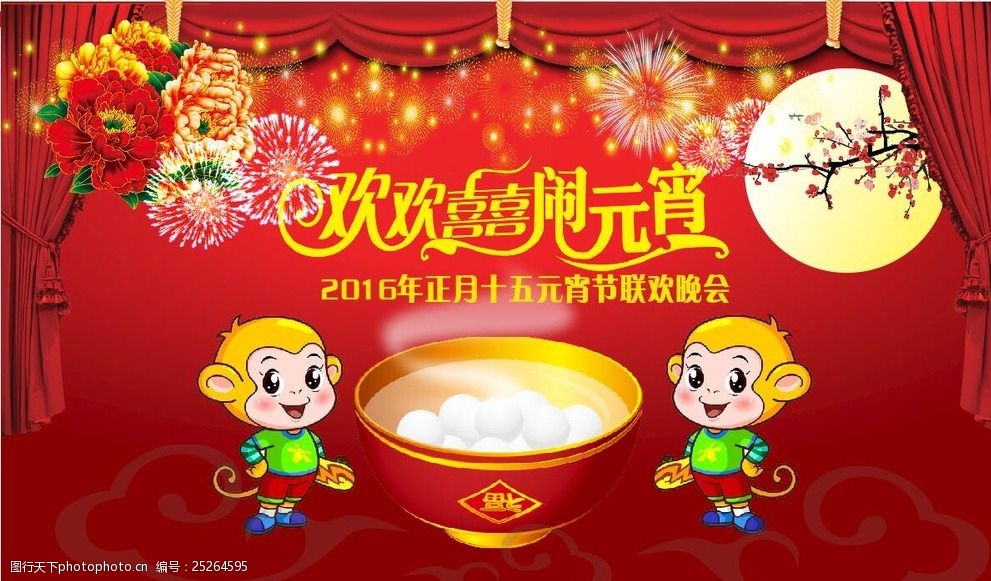 喜庆背景喜庆海报元宵节
