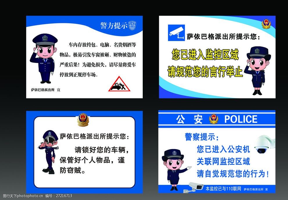 民警温馨提示您