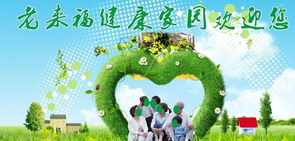 和谐家园文明城市