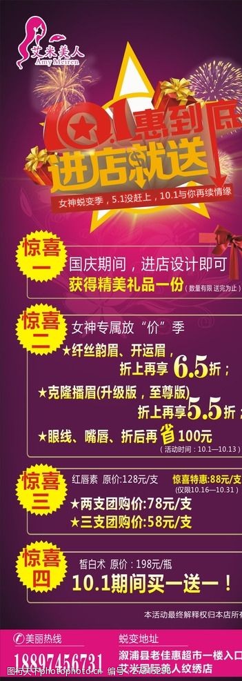 艾米纹绣10月1日宣传单 艾米美人纹绣 10月1日 国庆节 优惠活动 未转